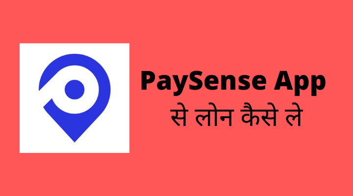 PaySense App से लोन कैसे ले