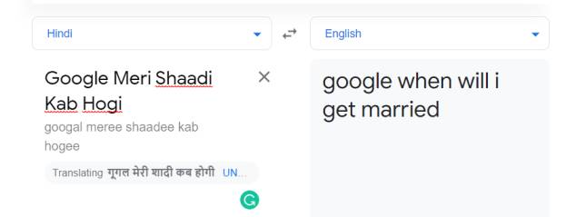 Google Meri Shaadi Kab Hogi को इंग्लिश में क्या कहते है 