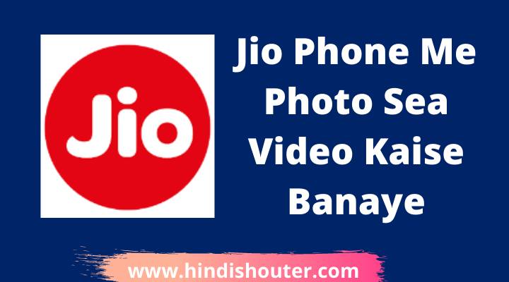 Jio Phone में Photo से Video कैसे बनाये?