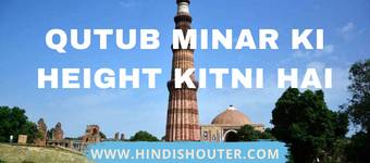 Qutub Minar Ki Height Kitni Hai