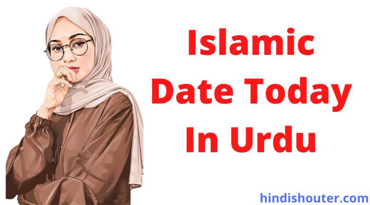 Islamic Date Today In Urdu | Aaj Urdu Mein Kitna Tarikh Hai