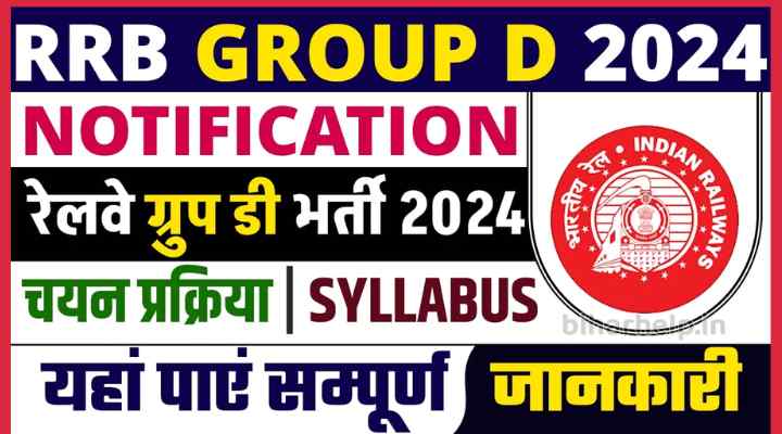 RRB Group D Recruitment 2024