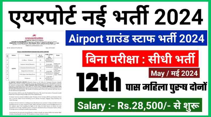 Airport Ground Staff Recruitment 2024