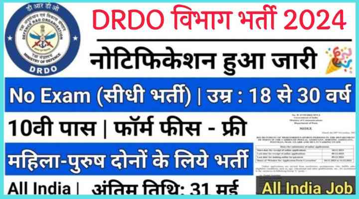 DRDO Vacancy Recruitment 2024