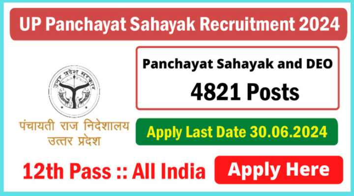 UP Panchayat Sahayak Vacancy Recruitment 2024