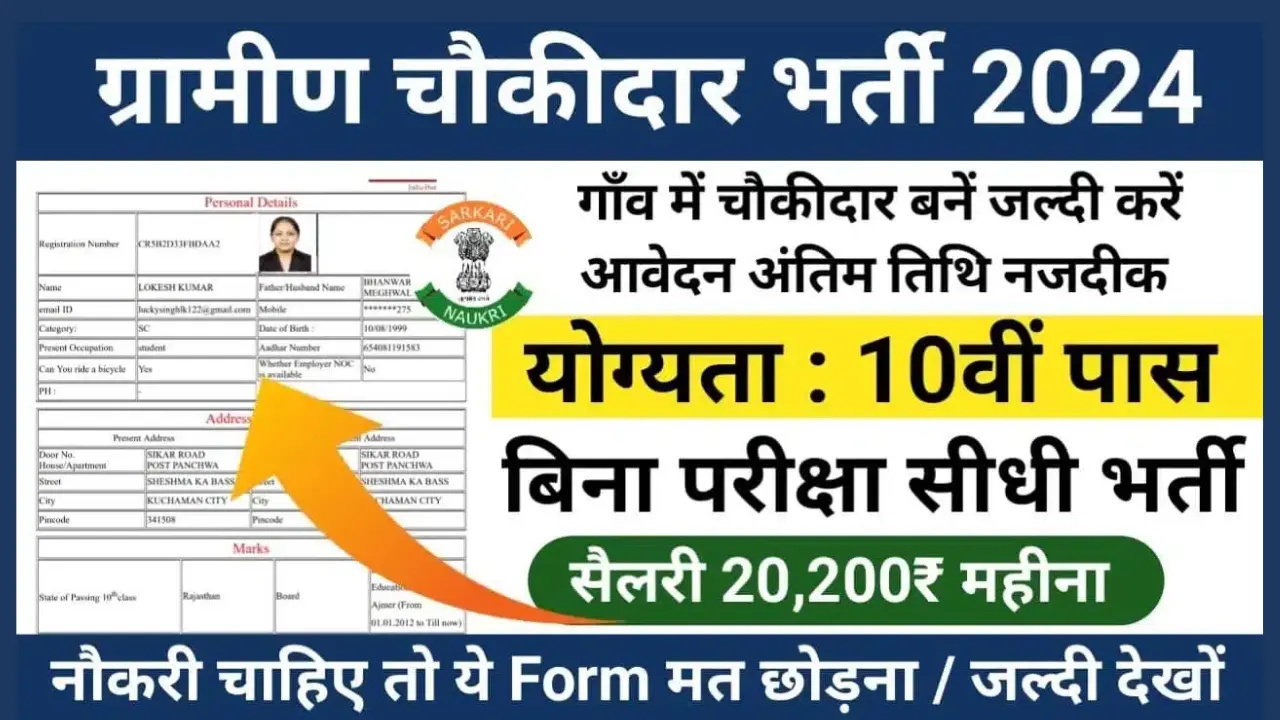 PSSSB Sewadar Chowkidar Vacancy 2024