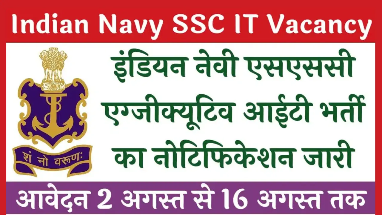 Indian Navy SSC IT Vacancy