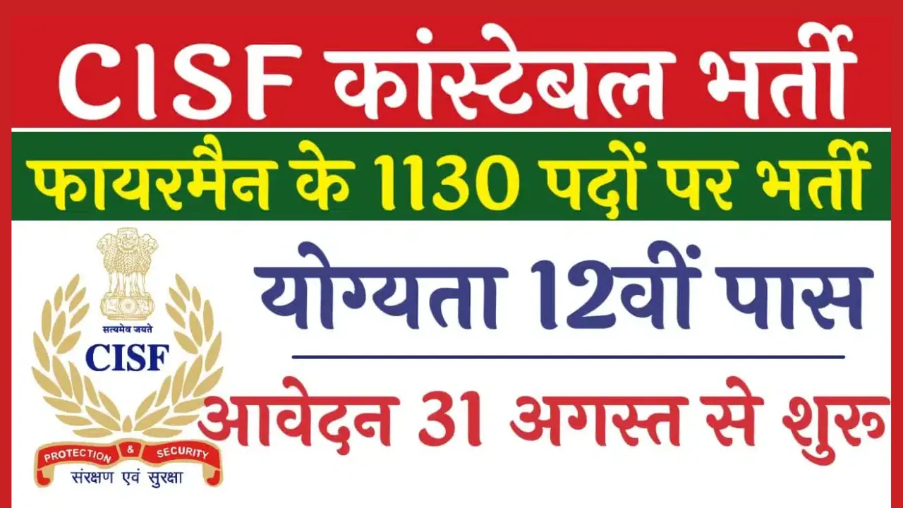 CISF Constable Vacancy 2024