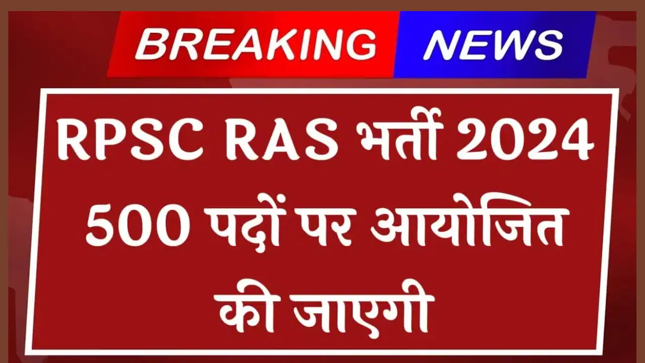 RPSC RAS Vacancy 2024